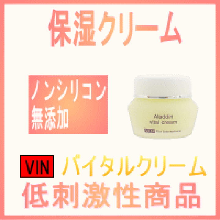 イオニート　VIN （バン）アラジン　バイタルクリーム　40g　【未使用品】 楽天市場】【ポイント10倍】イオニート VIN(バン) アラジン バイタル