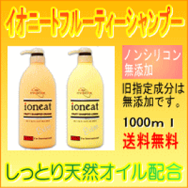 【ポイント10倍】イオニート エッセンスV シャンプー EX エキストラ 1000ml 送料無料 即納 イオニートシャンプー ノンシリコン イオニートシャンプー 低刺激イオニートシャンプー サロン専売シャンプー【あす楽】【RCP】