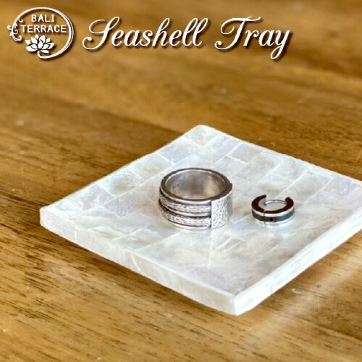 トレイ スクエア アクセサリートレー シェル 小物入れ ホワイト かわいい キラキラ トレイ 収納 洗面台 ホテル レストラン エステ 収納ボックス・ケース アクセサリートレイ シェル ホワイト 貝殻 まとめ売り 小物置き バリ島