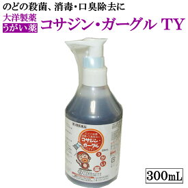 【第3類医薬品】コサジン・ガーグルTY　300mL