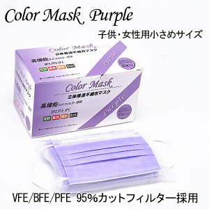 マスク 使い捨てマスク カラーマスク 小さめ 50枚の人気商品 通販 価格比較 価格 Com
