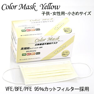 マスク 使い捨てマスク カラーマスク 小さめ 50枚の人気商品 通販 価格比較 価格 Com