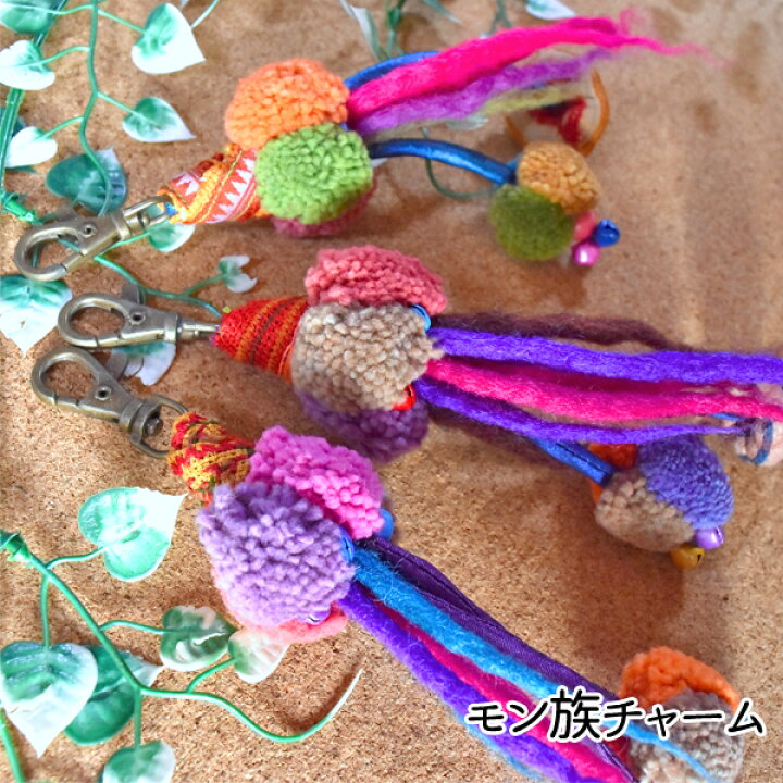 楽天市場】モン族 キーホルダー チャーム ボンボンキーホルダー 