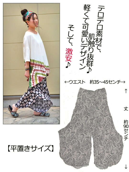 楽天市場】テロテロエスニックワイドパンツ エスニック ファッション 