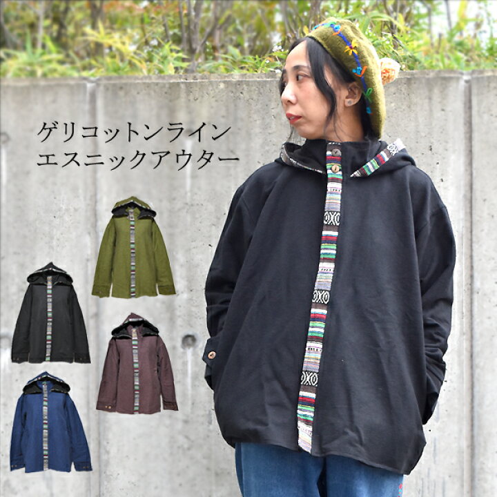 楽天市場】エスニック アウター 秋 冬 エスニック柄 ロングコート 男女 