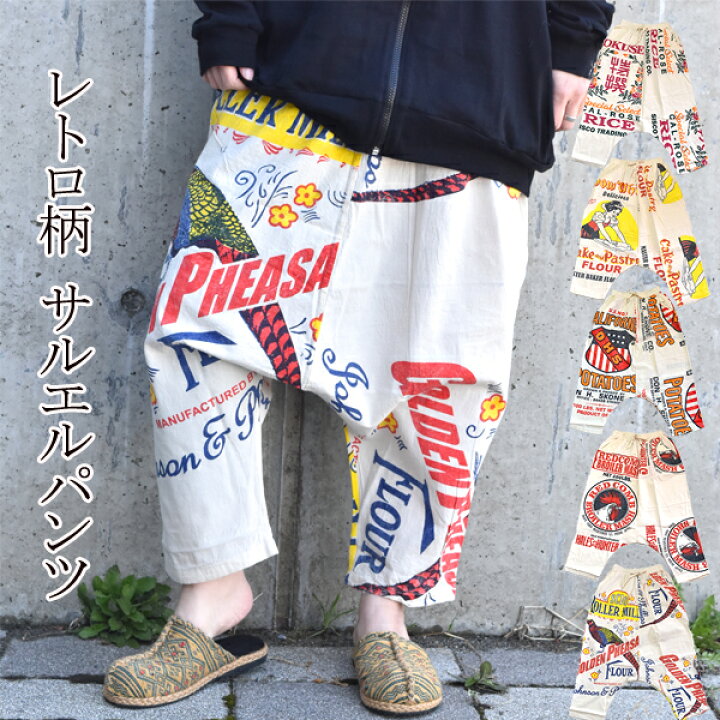 楽天市場】レトロプリント サルエルパンツ 新作 サルエルパンツ 