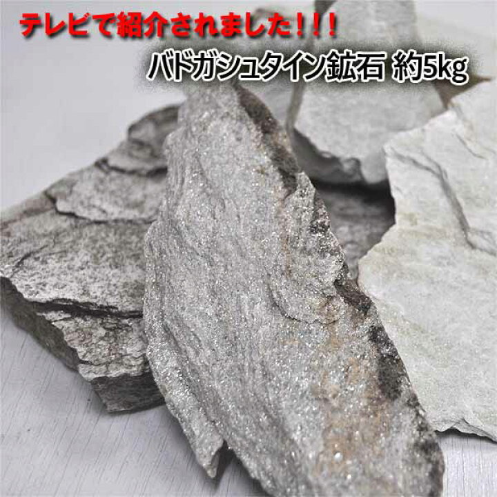 楽天市場】【卸し売り価格】再入荷！！！バドガシュタイン鉱石 約5kg 