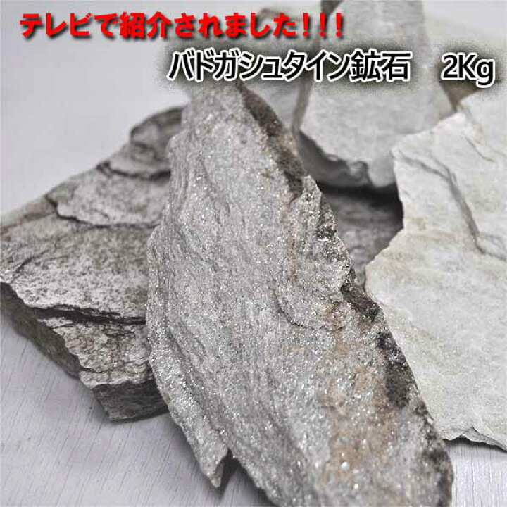楽天市場】【卸し売り価格】再入荷！！！バドガシュタイン鉱石 約2kg 