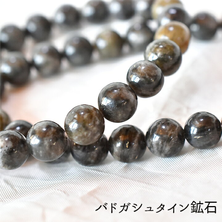 楽天市場】バドガシュタイン鉱石 約8ミリ 内周約17センチ 