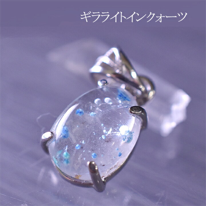 楽天市場】ギラライトインクォーツ ペンダントトップ 3.44ct パライバ 
