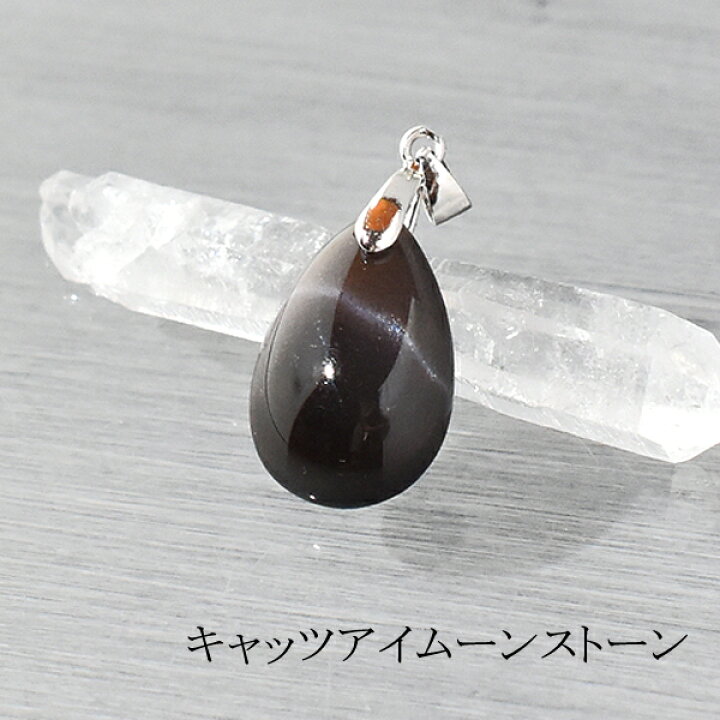 楽天市場】キャッツアイ ムーンストーン ペンダントトップ ペンダント 