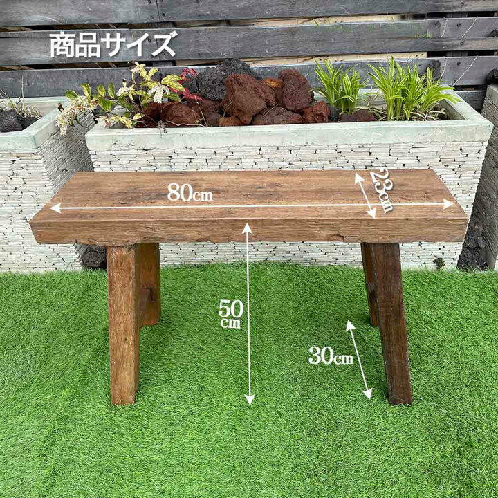 楽天市場】木製 ベンチ 古木 W80cm 家具 椅子 チェア イス ブラウン 