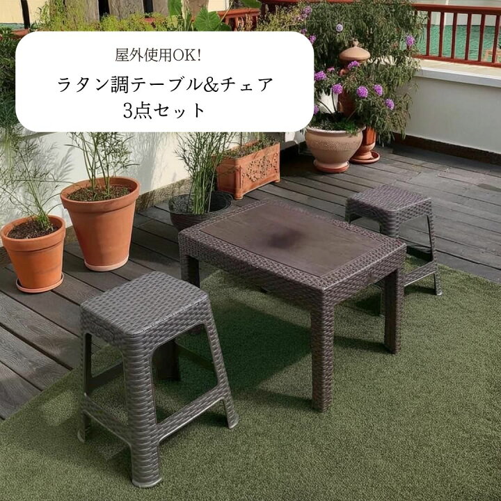 楽天市場】屋外 椅子 ガーデンテーブル シンプル 樹脂製 テーブル 