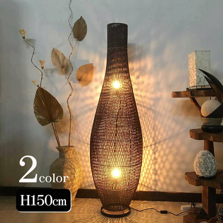 楽天市場】フロアライト スタンドライト ラタン 編み ボトル型 H150cm 