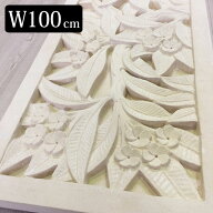 ストーンレリーフ W100×H40cm プルメリア 花柄 白色 ホワイト パラス石 大きい 大型 石彫り タイル バリ…