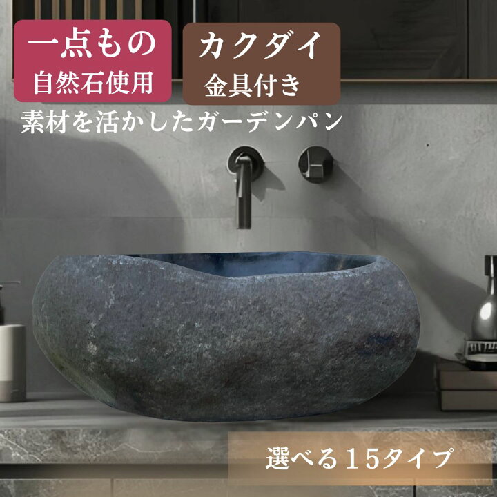 楽天市場】バリ島 天然石 水受け ガーデンパン おしゃれ 立水栓 
