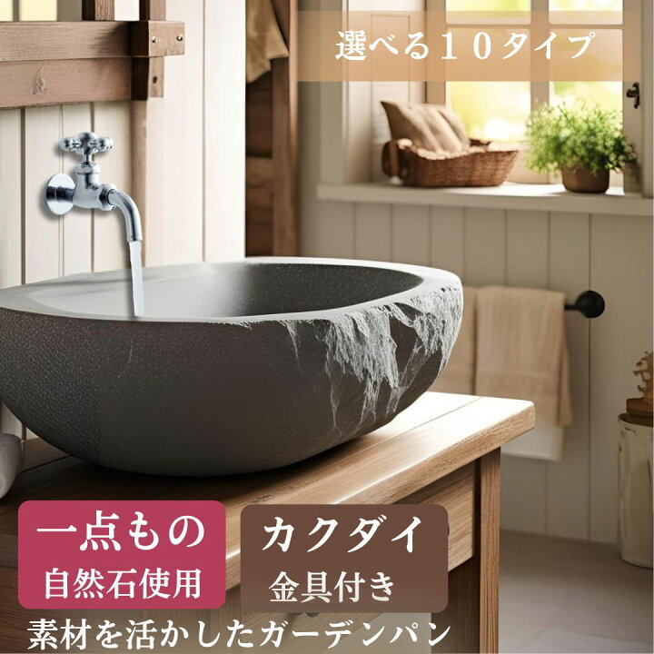 楽天市場】バリ島 天然石 水受け ガーデンパン 洗面ボウル 造作 