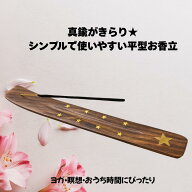 木製平型お香立て 真鍮 星 象 エレファント スター ムーン 月 ガネーシャ OM オム インヤン ピース 仏陀 …