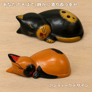 居眠り丸まり猫 アンティークバリ猫 ねこ 眠り お昼寝 リラックス インテリア雑貨 かわいい ほのぼの 癒し 置物 オブジェ 木彫り 猫好き オブジェ ハンドメイド 手作り ナチュラル プレゼ
