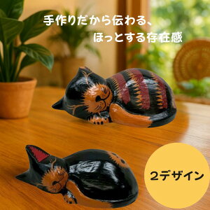 居眠り丸まり猫バリ猫 ねこ 眠り お昼寝 リラックス インテリア雑貨 かわいい ほのぼの 癒し 置物 オブジェ 木彫り 猫好き オブジェ ハンドメイド 手作り ナチュラル プレゼント 【バリ・ア