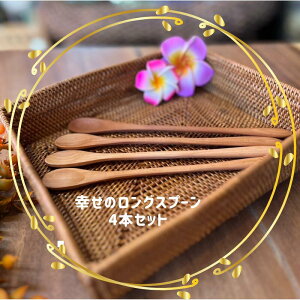 【1000円ポッキリ!送料無料】ぽっきり 買いまわり 天使のスプーン!!天然木サヴォ ロングスプーン20cm 4本セットナチュラル【バリ・アジアン雑貨バリパラダイス】