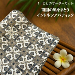 【アウトレット】【計り売り生地】バティック柄 プリント コットン 茶系格子柄 110cm幅 最終生地70cm【バリ島直輸入】【輸入生地】【ハンドメイド素材】【オーダーカット】【カーテン】【