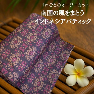 【アウトレット】【計り売り生地】バティック柄 プリント コットン 絣柄エンジ系 112cm幅《1m単位カット販売》【バリ島直輸入】【輸入生地】【ハンドメイド素材】【オーダーカット】【カ