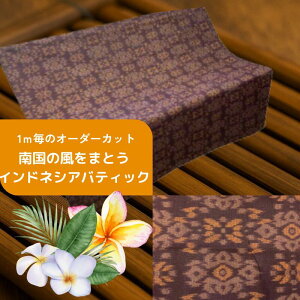 【計り売り生地】バティック柄 プリント コットン 絣柄小豆色地オレンジ系 113cm幅《1m単位カット販売》【バリ島直輸入】輸入生地 ハンドメイド素材 巻きスカート オーダーカット カーテン