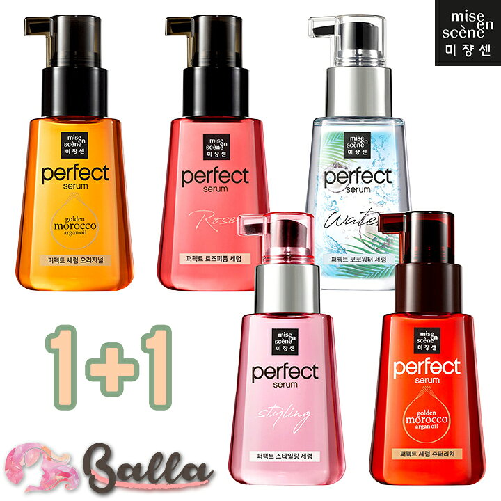 楽天市場 2個セット 大人気ロングセラー商品 ミジャンセン Newパーフェクトセラム80ml 全5種 Miseenscene Perfect Serum 髪質で選べる ダメージヘアオイル 韓国コスメ 海外通販 Balla
