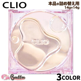 【CLIO クリオ 】キルカバー ハイ グロウ クッション 本体1コ+詰め替え用1コ 14g×2 クッションファンデーション クッションファンデ レフィル リフィル 薄く繊細なカバー力とツヤ肌 長時間持続 韓国コスメ 海外通販