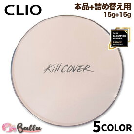 CLIO クリオ/ キルカバー 密着光彩 クッション 本体1コ(15g)+詰替え用1コ(15g) クッションファンデーション クッションファンデ レフィル リフィル カバーしながらツヤ肌 韓国コスメ 海外通販