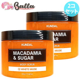 2コ選択【 KUNDAL クンダル】マカデミア＆シュガー ボディスクラブ 各550g 【海外通販】