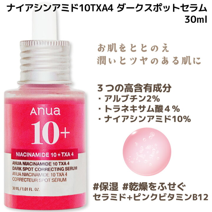 楽天市場】【ANUA】アヌア ナイアシンアミド10 TXA 4 ダークスポット 