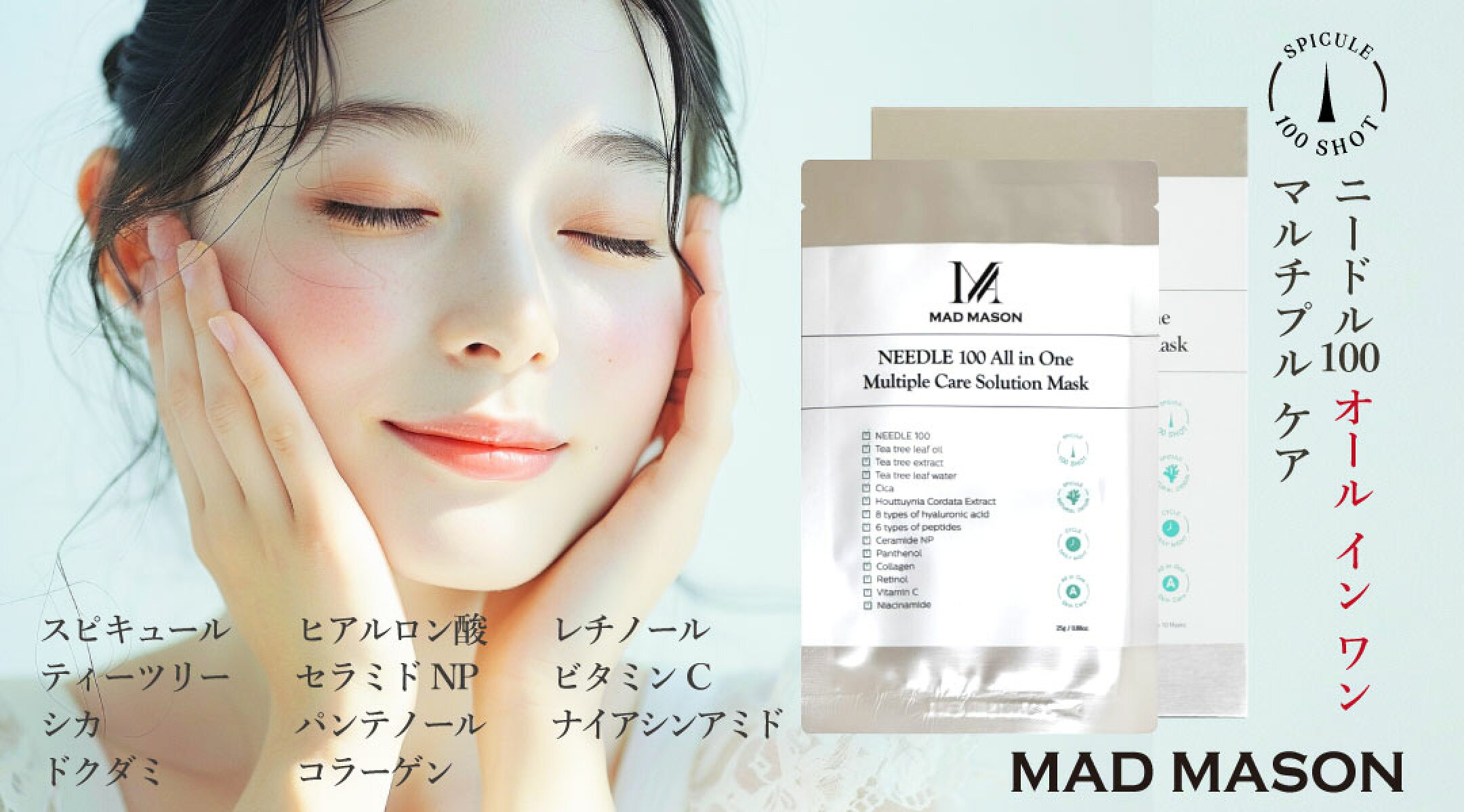 オールインパック マッドメイソン 韓国パック
