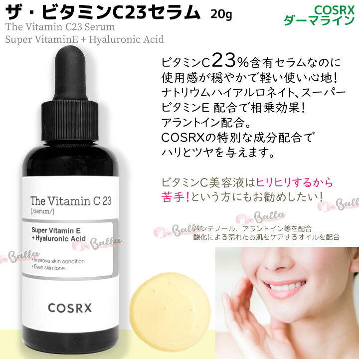 絶品】 COSRX コスアールエックス ビタミンC23セラム 美容液