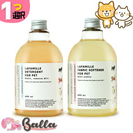 【1つ選択】ペット用 洗濯洗剤＆柔軟剤 植物性成分 消臭 各650ml lafamille【海外通販】