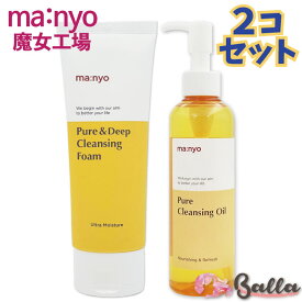 2点セット【Manyo】魔女工場 ピュアー&ディープ 洗顔料 200ml + ピュアー クレンジング オイル 200ml 韓国コスメ 洗顔 フォーム クレンジング フォーム【海外通販】