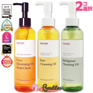 2コ選択【Manyo】魔女工場 ピュア クレンジング オイル / ディープ / ハーブ グリーン 各200ml 洗顔料フォーム 韓国コスメ【海外通販】