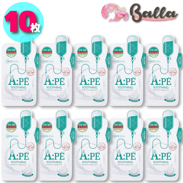 楽天市場 10枚 Mediheal メディヒール パック Ape スージング プロアティン マスク フェイスマスク シートマスク 保湿 マスク 韓国パック 韓国コスメ メディヒール 正規品 海外通販 Balla