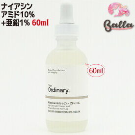 大容量60ml【THE ORDINARY】ジオーディナリー ナイアシンアミド10% + ジンク亜鉛1%　60ml セラム【海外通販】