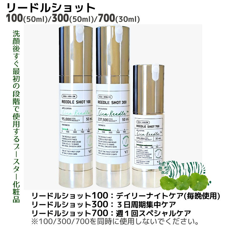 楽天市場】VTリードルショット 天然針 美容液 100 , 50ml ブースター 
