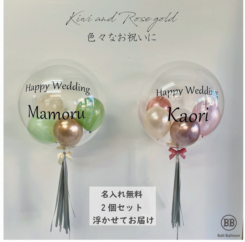 バルーン電報(電報)結婚式タッセル&バルーン誕生日フリンジ★2個セット★ハッピーウェディング♪名入れオリジナルフリンジ新郎新婦装飾飾り二次会