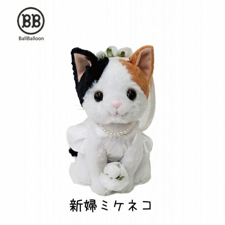 楽天市場 バルーン電報 電報 結婚式 ネコちゃん チャトラ サバトラ ハチワレ みけねこ のウェディング バルーンラッピング ねこ ネコ にゃんこ 三毛 猫 入籍祝い 祝電 バルーンショップ バルバルーン