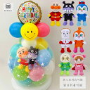アンパンマン ペア バルーンラッピング♪ ぬいぐるみ バルーン電報 誕生日 結婚式 入籍祝い 1歳 2歳 3歳 バイキンマン…