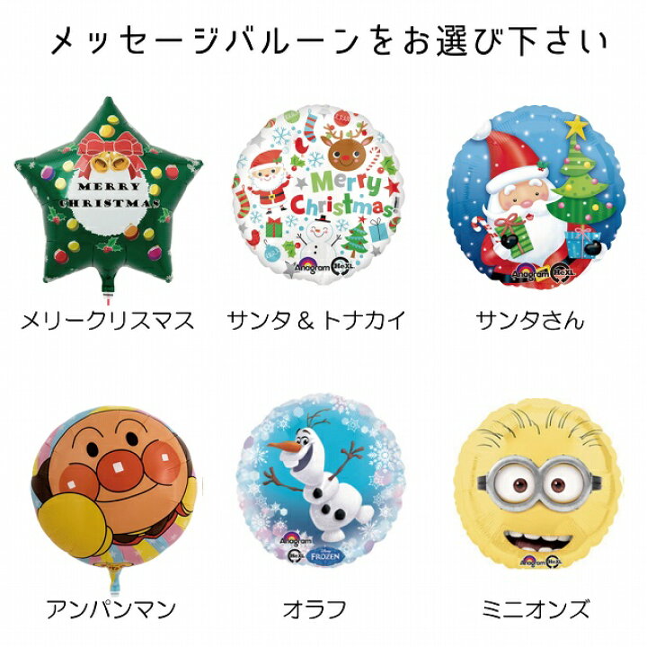 楽天市場 サンタさん バルーン バルーン電報 クリスマスのお祝い 装飾に バルーンショップ バルバルーン