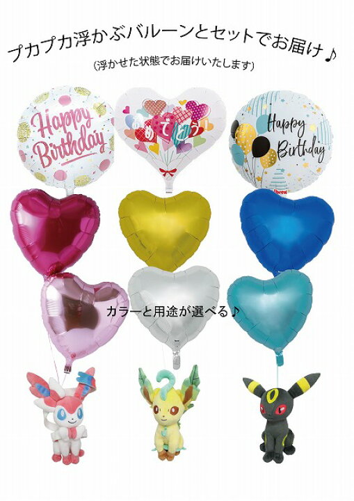 楽天市場 進化系イーブイ バルーンセット Sサイズ 誕生日 電報 結婚式 ぬいぐるみ エーフィ ブラッキー リーフィア グレイシア ニンフィア グッズ 入籍祝い ポケモンgo 合格祝い 卒業祝い 入学祝い 母の日 こどもの日 端午の節句 開店祝い 周年祝い 成人式 バルーン 楽天市場 進化系イーブイ バルーンセット Sサイズ 誕生日 電報 結婚式 ぬいぐるみ エーフィ ブラッキー リーフィア グレイシア ニンフィア グッズ 入籍祝い ポケモンgo 合格祝い 卒業祝い 入学祝い 母の日 こどもの日 端午の節句 開店祝い 周年祝い 成人式 バルーン