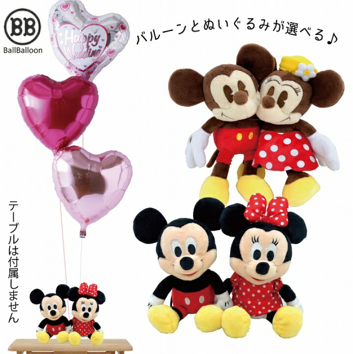 楽天市場 ディズニー ミッキー ミニー バルーンセット Sサイズ 誕生日 電報 結婚式 ぬいぐるみ プレゼント グッズ 入籍祝い 母の日 卒園祝い 入園祝い 成人式 バルーンショップ バルバルーン