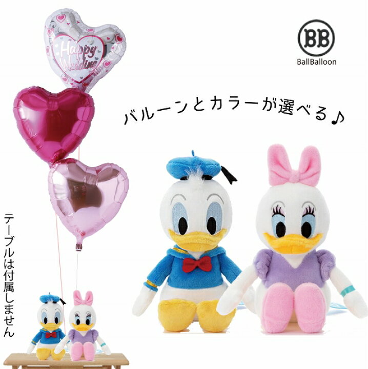楽天市場】ディズニー ドナルド＆デイジー バルーンセット Sサイズ 