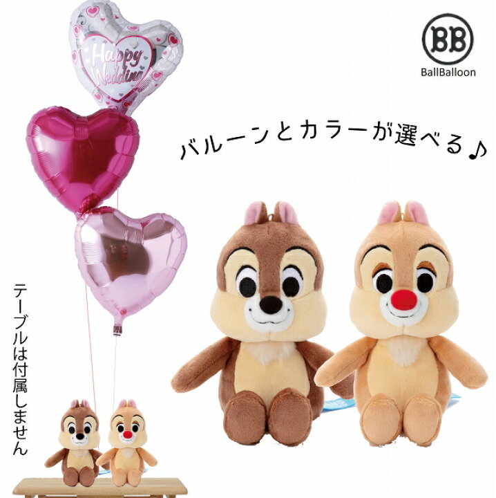 楽天市場】ディズニー チップ&デール バルーンセット Sサイズ 誕生日 