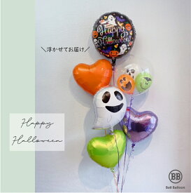 浮かせてお届け ハッピーハロウィンM バルーンギフト 送料無料 バルーン バルーンギフト 飾り 装飾 ヘリウムガス入り